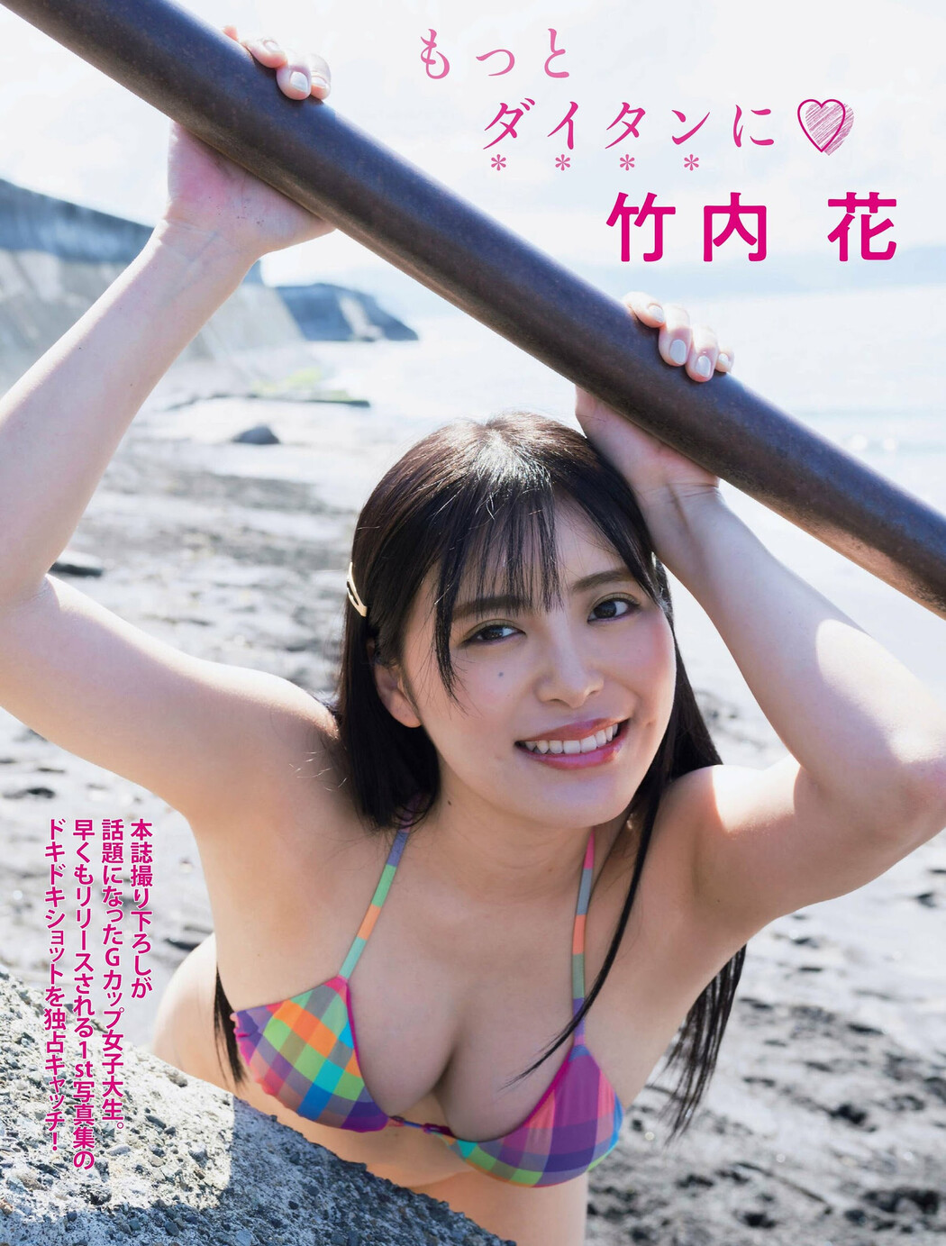 Hana Takeuchi 竹内花, FLASH 2022.08.23 (フラッシュ 2022年8月23日号) Cover Photo