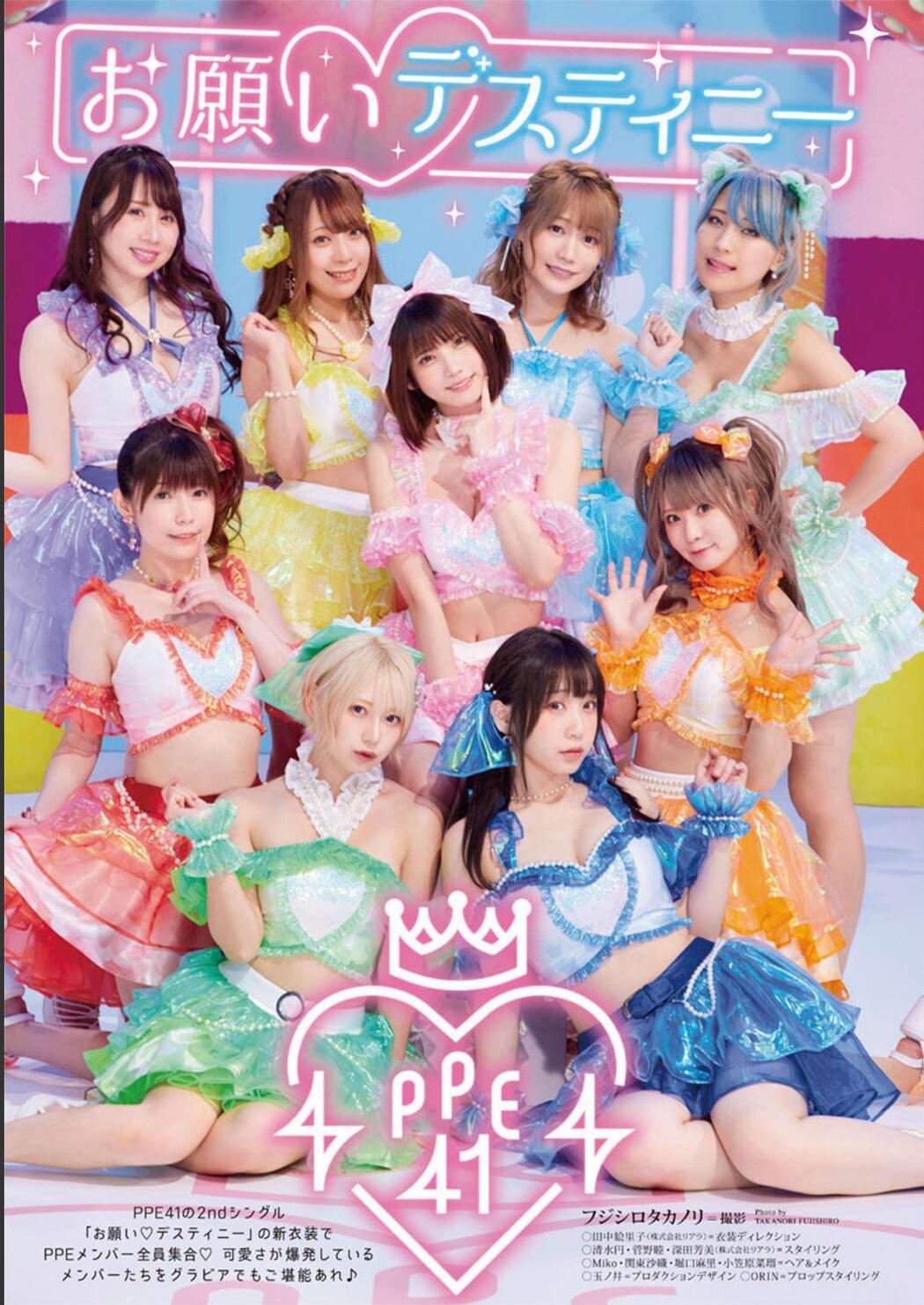 PPE41, Young Animal 2022 No.15 (ヤングアニマル 2022年15号) Cover Photo