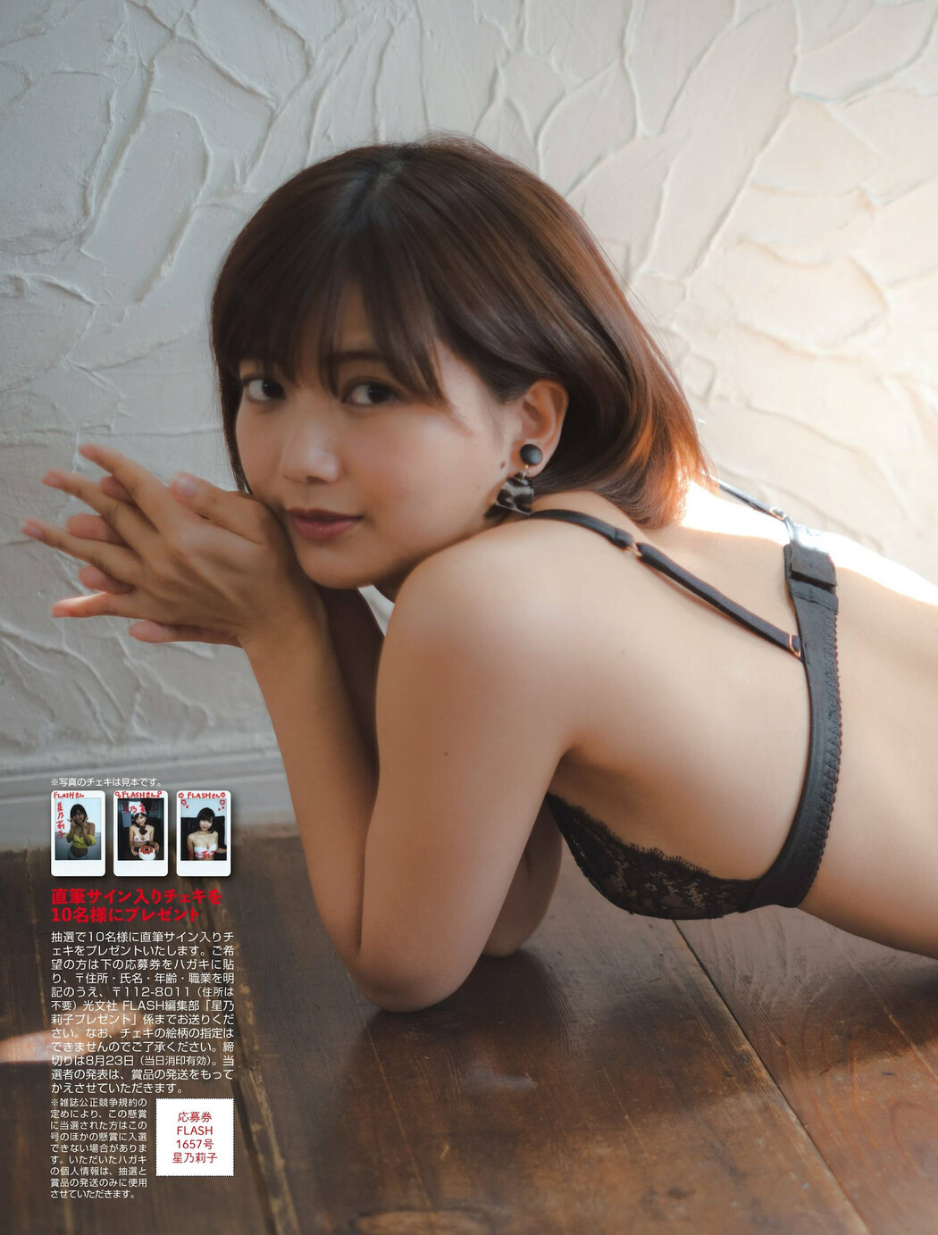 Riko Hoshino 星乃莉子, FLASH 2022.08.23 (フラッシュ 2022年8月23日号)