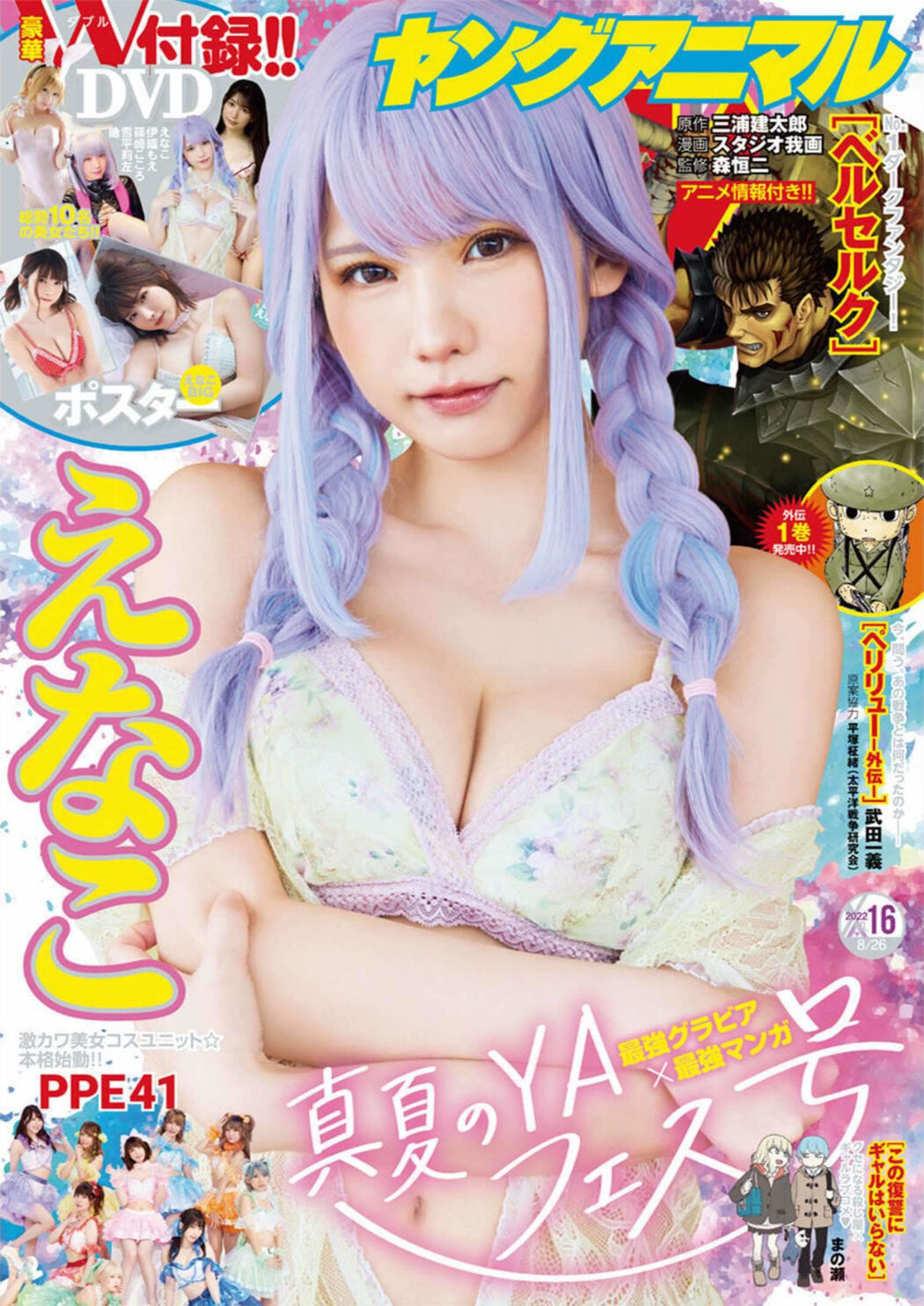 Enako えなこ, Young Animal 2022 No.15 (ヤングアニマル 2022年15号) Cover Photo