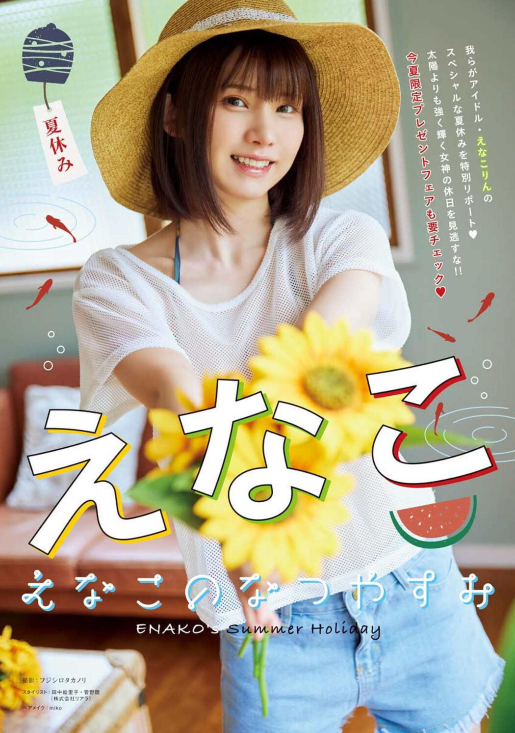 Enako えなこ, Young King 2022 No.17 (ヤングキング 2022年17号)