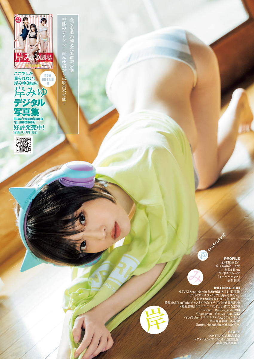 Miyu Kishi 岸みゆ, 週刊ヤングジャンプ増刊 ヤングジャンプヒロイン2