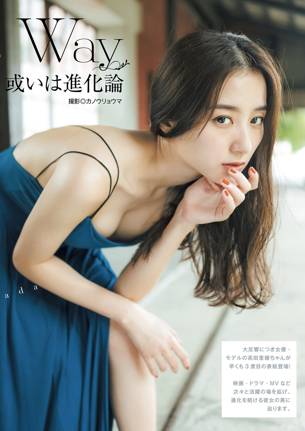 Riho Takada 高田里穂, Young Jump 2022 No.38 (ヤングジャンプ 2022年38号)
