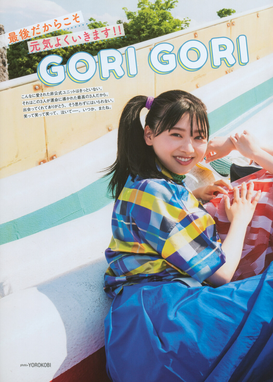 Hinatazaka46 日向坂46, B.L.T. 2022.07 (ビー・エル・ティー 2022年7月号)