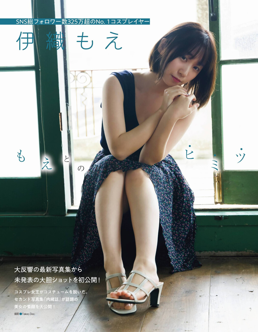 Moe Iori 伊織もえ, Young Champion Retsu 2022 No.09 (ヤングチャンピオン烈 2022年9号)