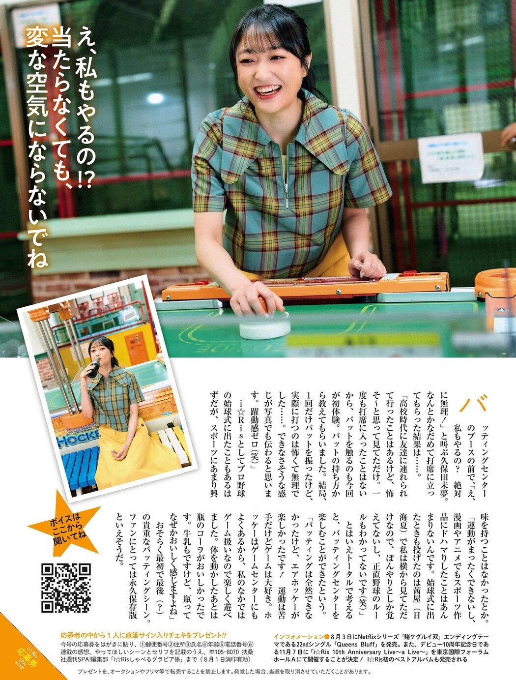 I☆RIS, Weekly SPA! 2022.08.16 (週刊SPA! 2022年8月16日号)