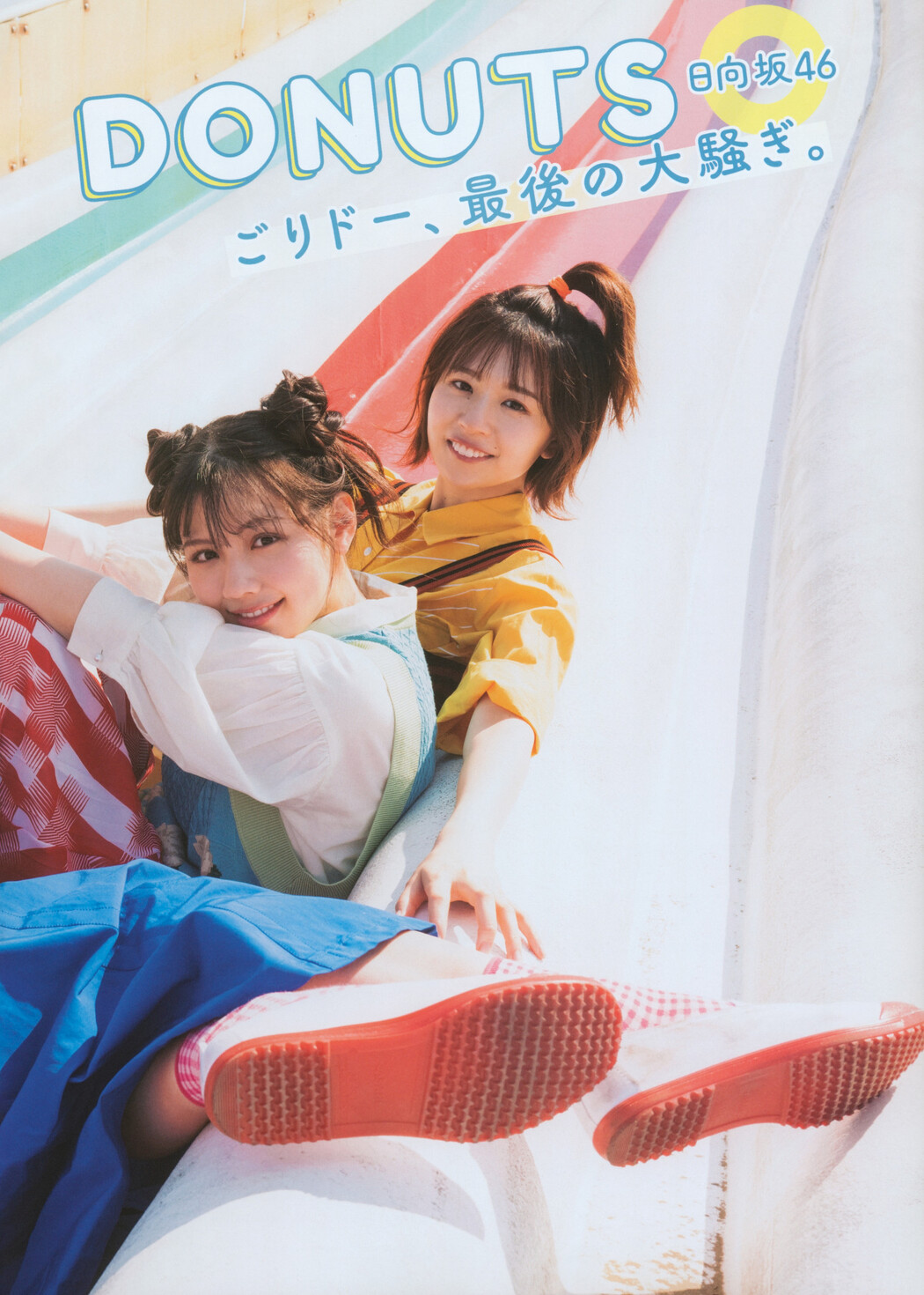 Hinatazaka46 日向坂46, B.L.T. 2022.07 (ビー・エル・ティー 2022年7月号)