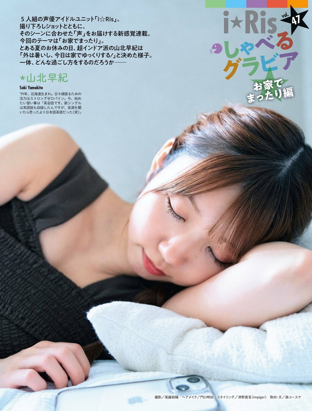 I☆RIS, Weekly SPA! 2022.08.16 (週刊SPA! 2022年8月16日号)