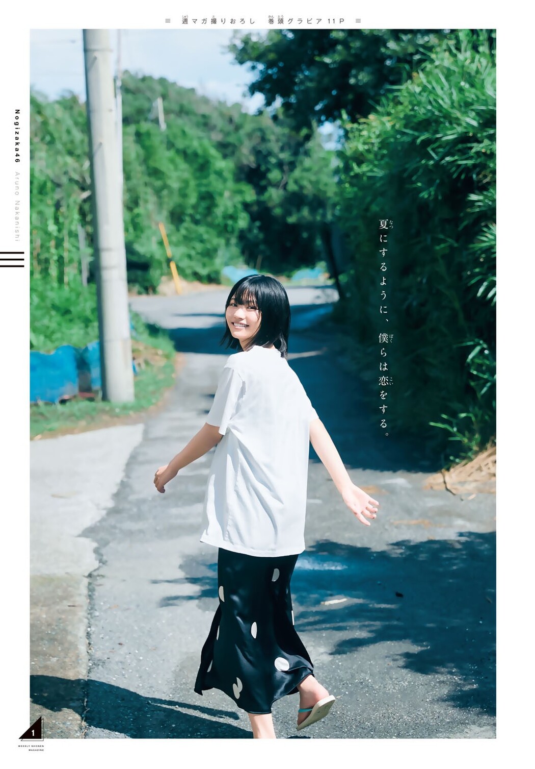 Aruno Nakanishi 中西アルノ, Shonen Magazine 2022 No.38 (週刊少年マガジン 2022年38号)