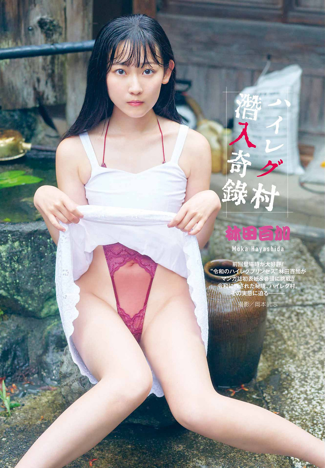 Moka Hayashida 林田百加, Young Gangan 2022 No.17 (ヤングガンガン 2022年17号)