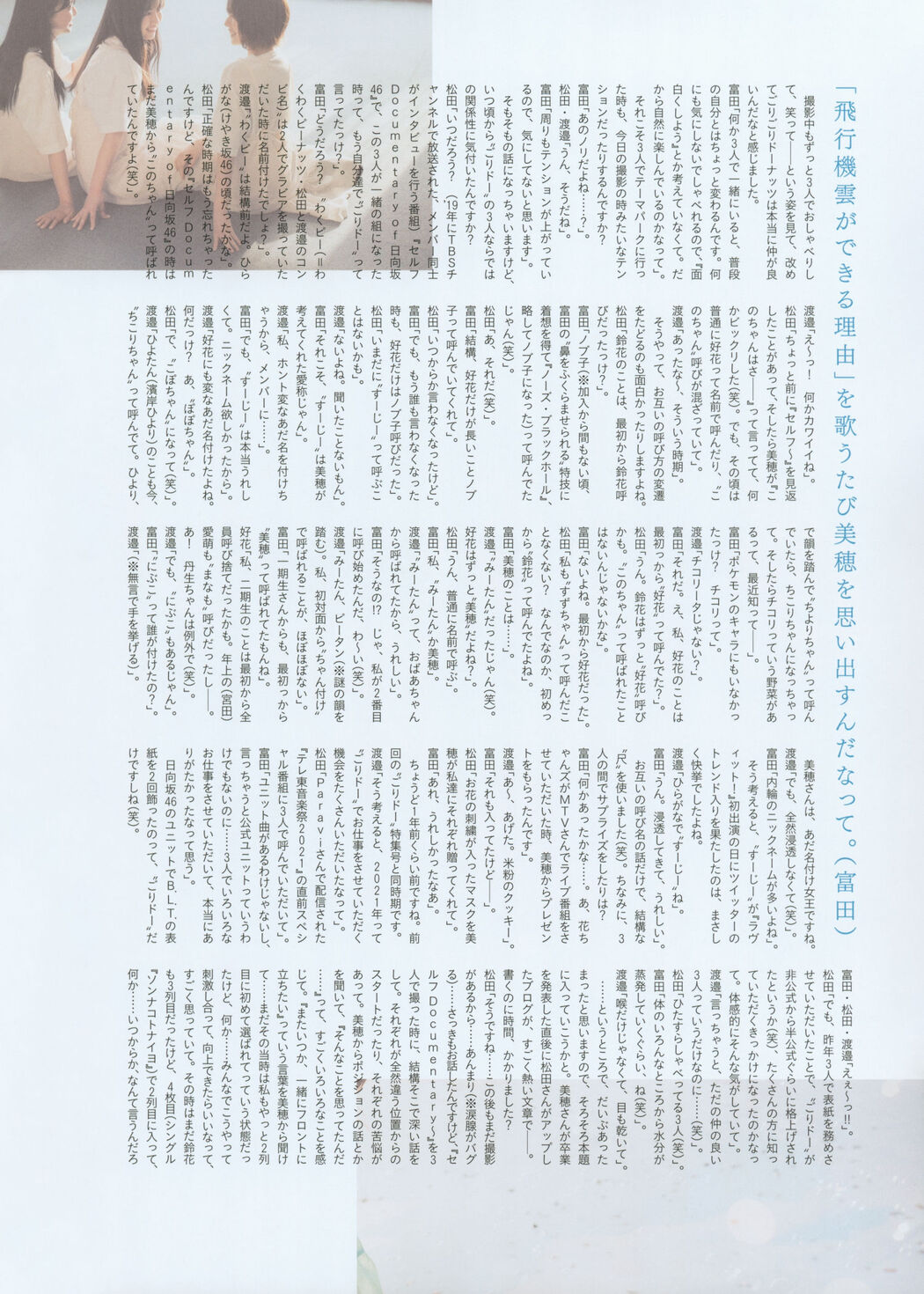 Hinatazaka46 日向坂46, B.L.T. 2022.07 (ビー・エル・ティー 2022年7月号)