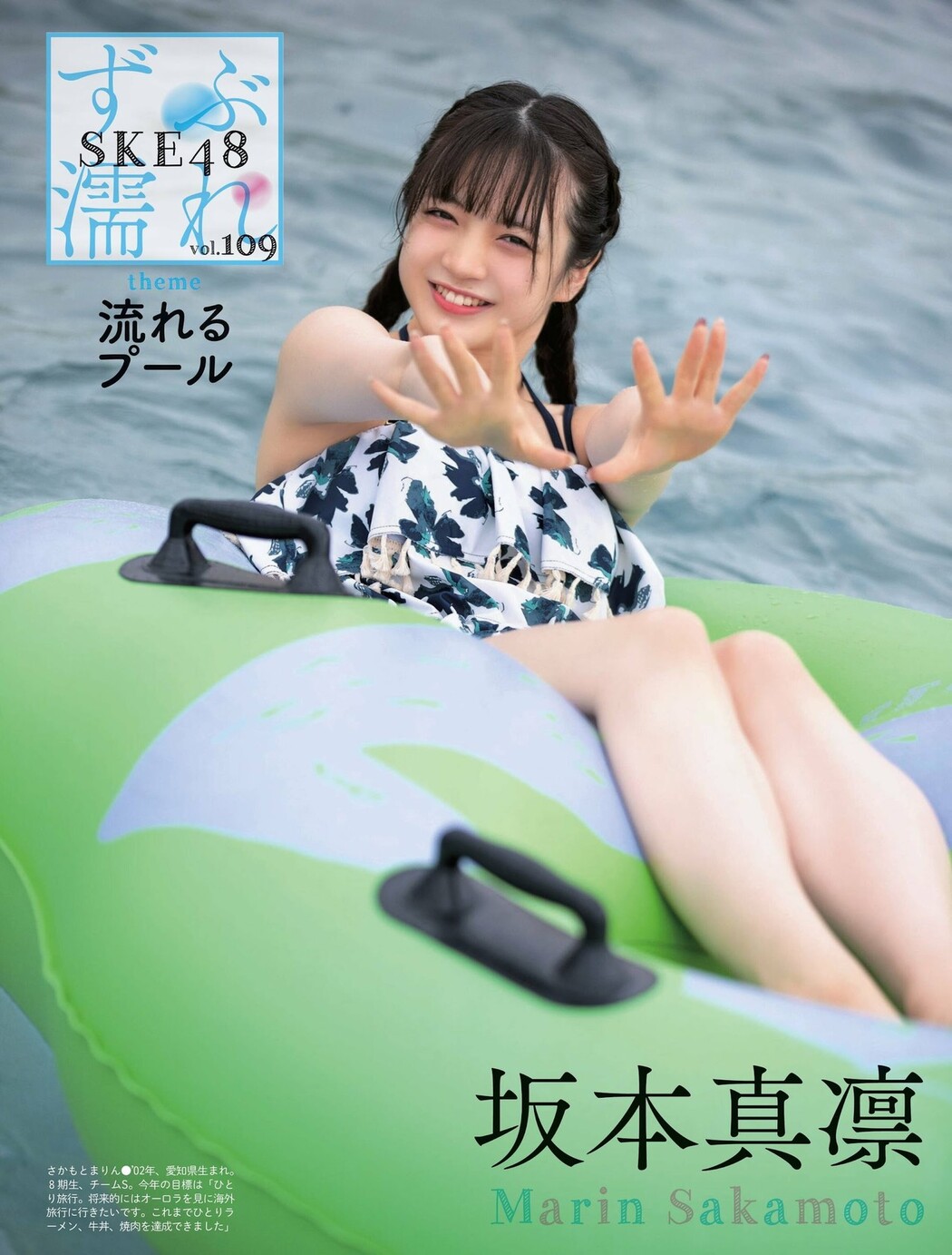 SKE48, Weekly SPA! 2022.08.16 (週刊SPA! 2022年8月16日号)