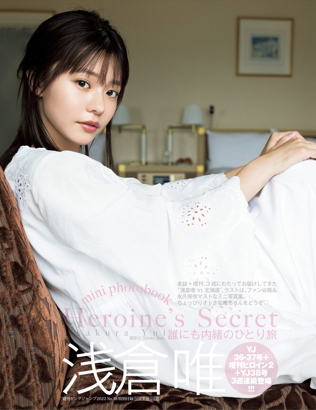 Yui Asakura 浅倉唯, Young Jump 2022 No.38 (ヤングジャンプ 2022年38号) Cover Photo