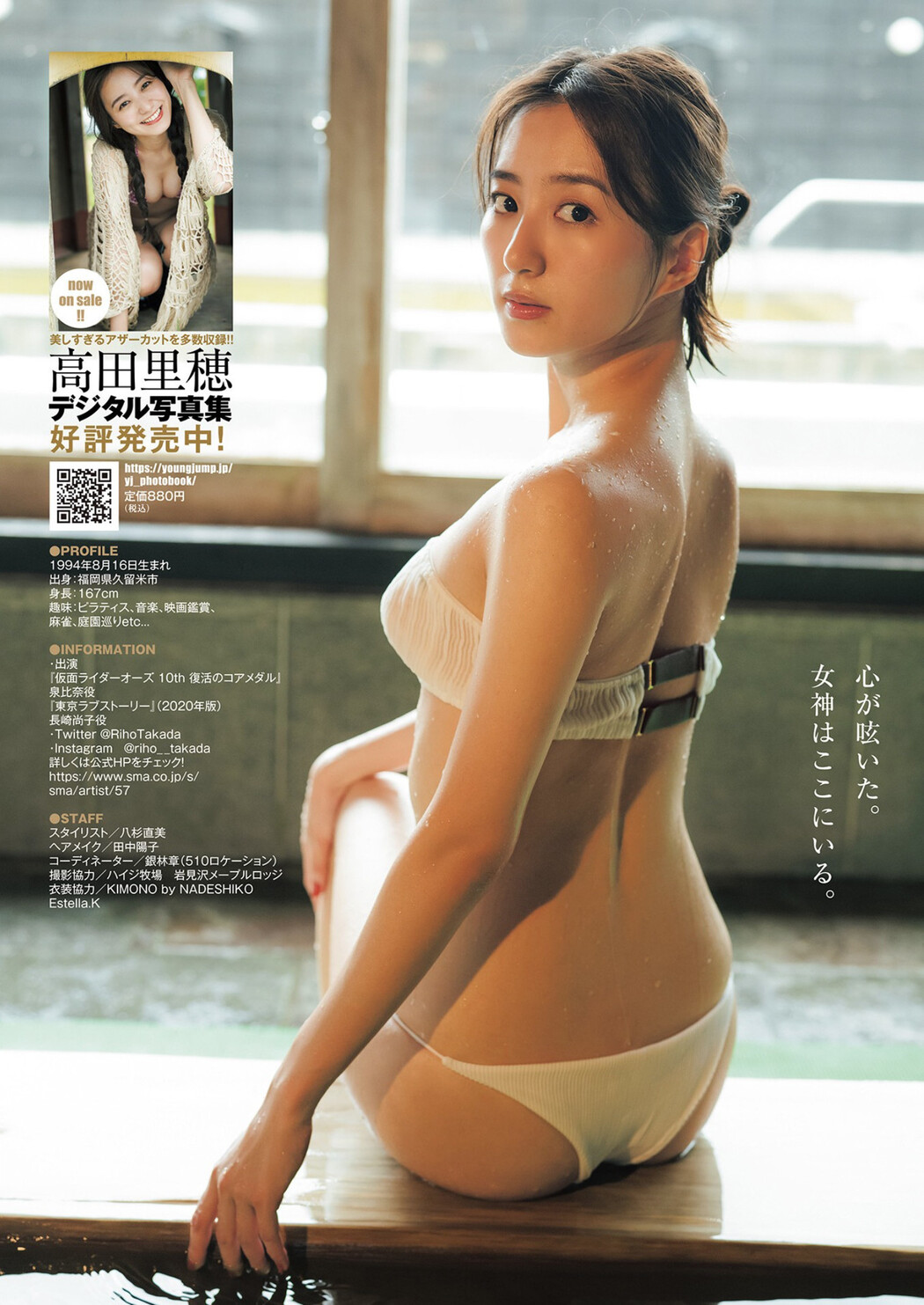 Riho Takada 高田里穂, Young Jump 2022 No.38 (ヤングジャンプ 2022年38号)