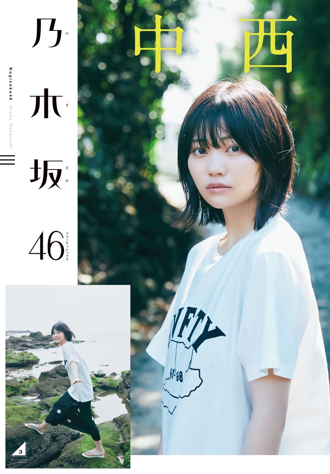 Aruno Nakanishi 中西アルノ, Shonen Magazine 2022 No.38 (週刊少年マガジン 2022年38号)