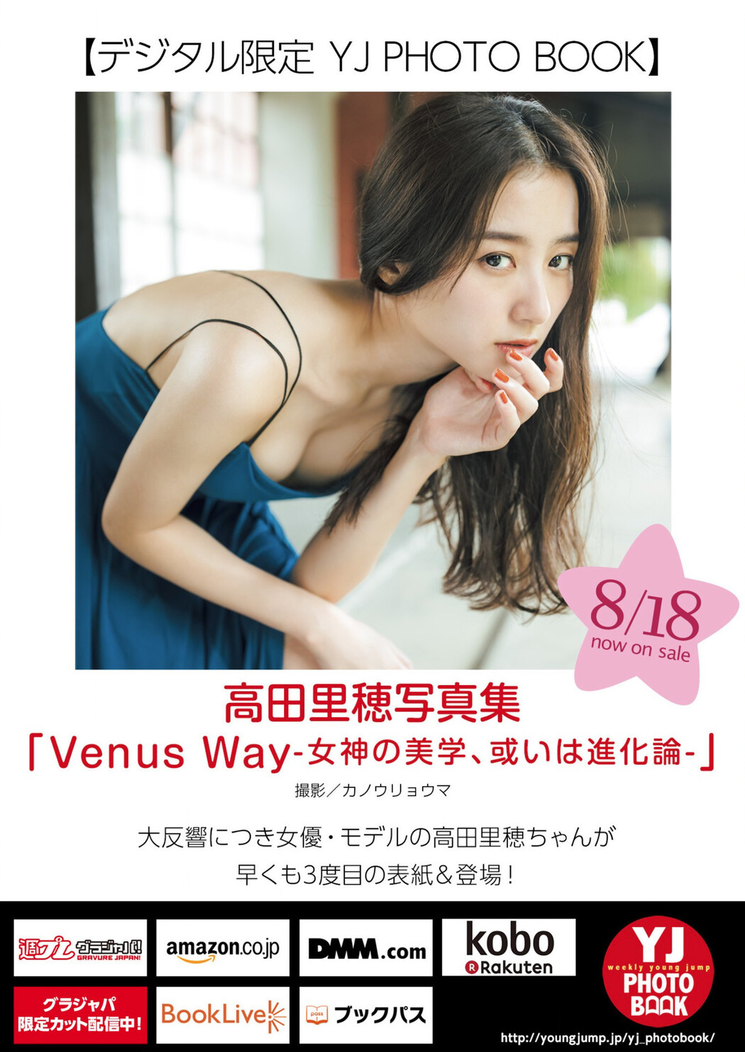 Riho Takada 高田里穂, Young Jump 2022 No.38 (ヤングジャンプ 2022年38号)