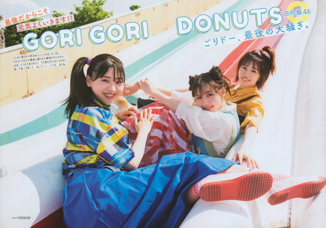 Hinatazaka46 日向坂46, B.L.T. 2022.07 (ビー・エル・ティー 2022年7月号)