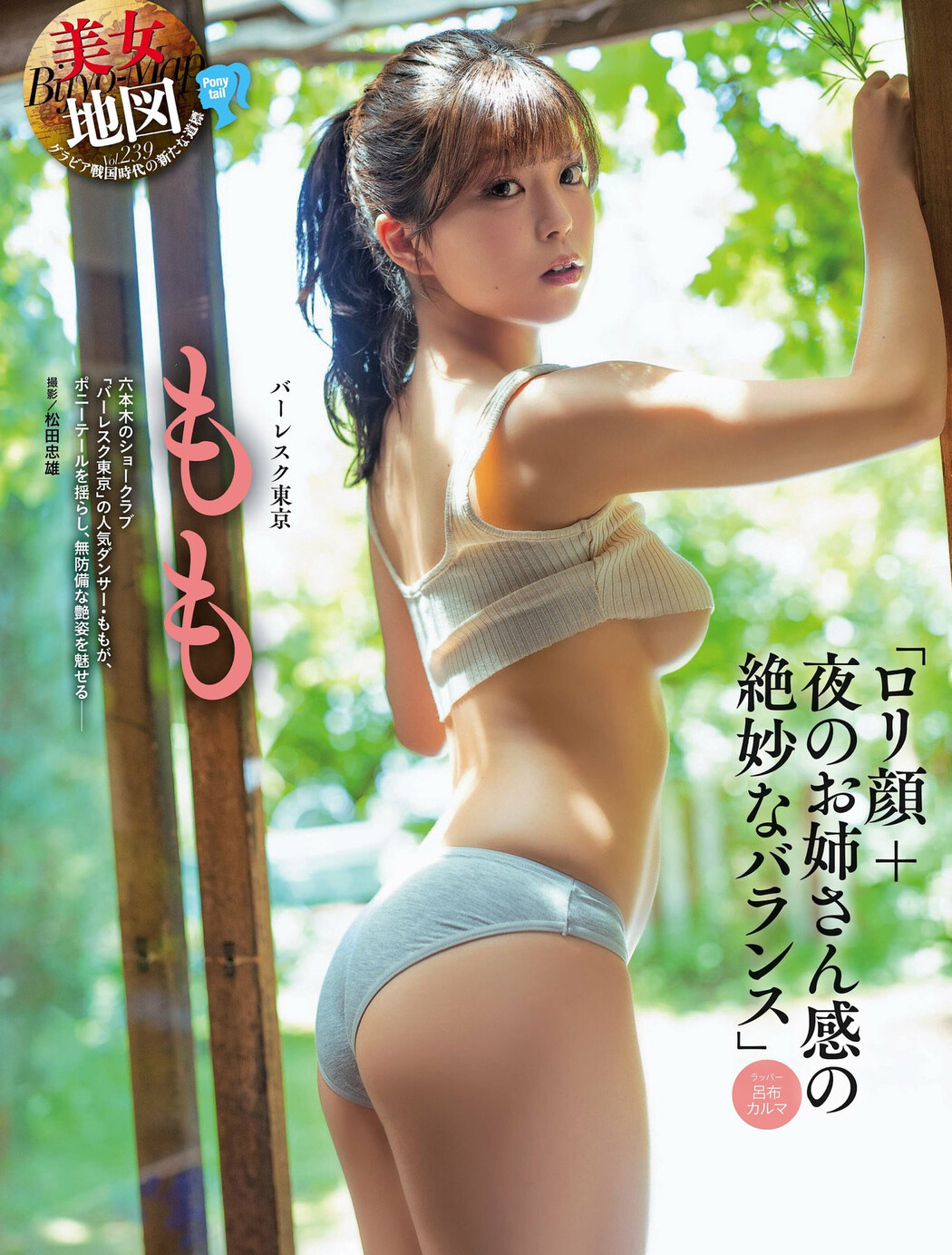 MOMO もも, Weekly SPA! 2022.08.16 (週刊SPA! 2022年8月16日号) Cover Photo