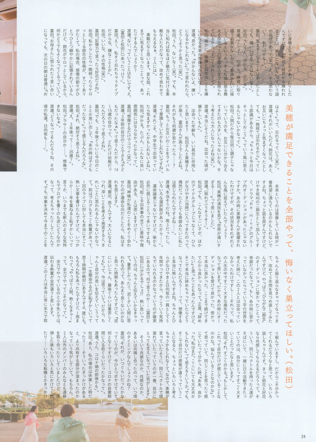 Hinatazaka46 日向坂46, B.L.T. 2022.07 (ビー・エル・ティー 2022年7月号)