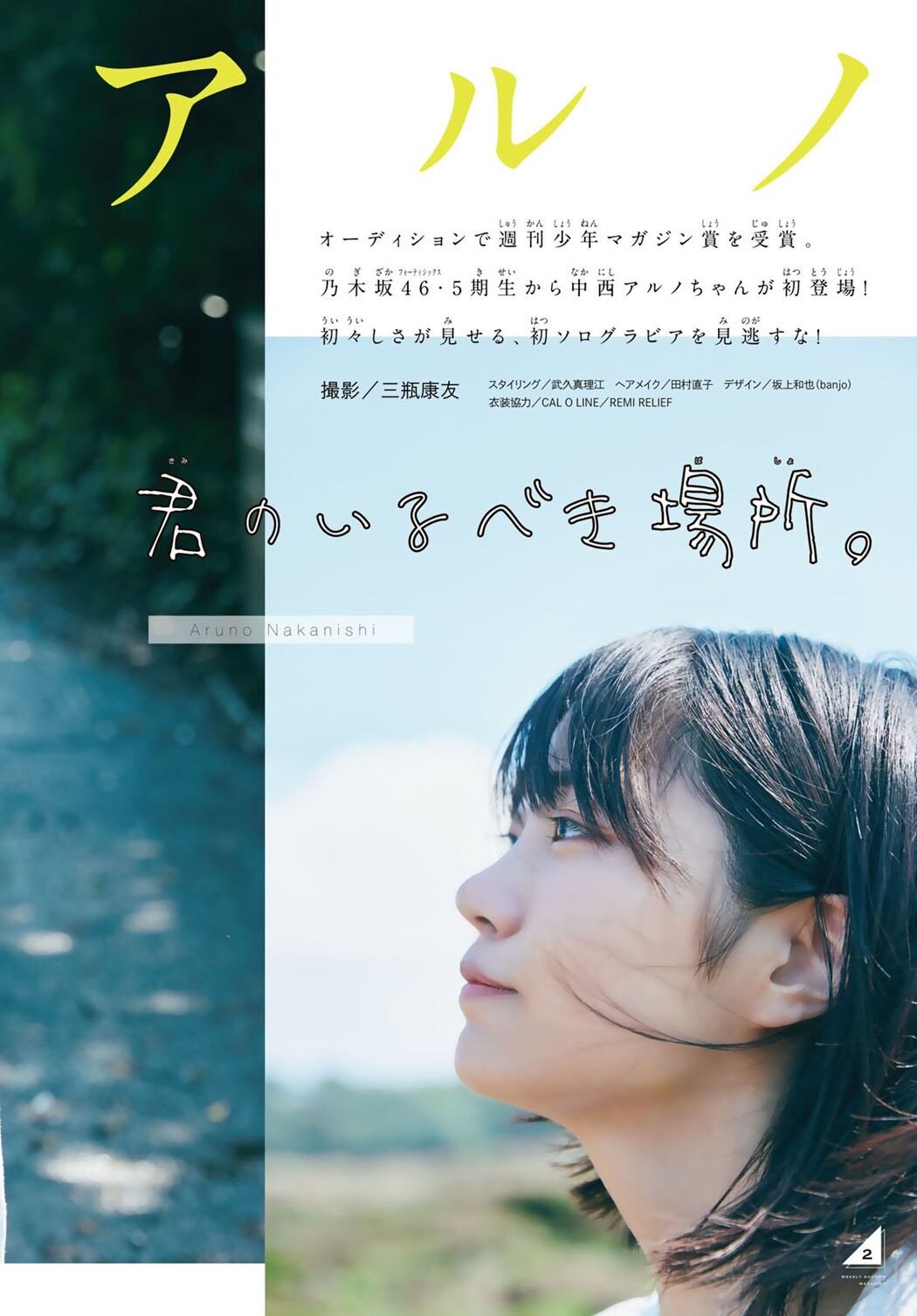 Aruno Nakanishi 中西アルノ, Shonen Magazine 2022 No.38 (週刊少年マガジン 2022年38号)
