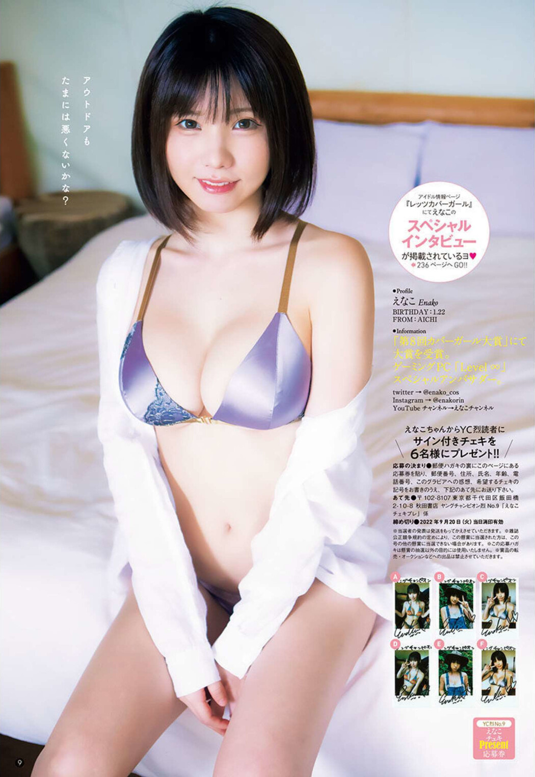 Enako えなこ, Young Champion Retsu 2022 No.09 (ヤングチャンピオン烈 2022年9号)
