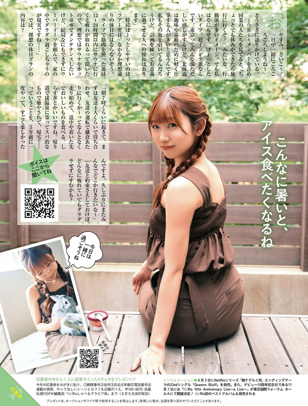 I☆RIS, Weekly SPA! 2022.08.16 (週刊SPA! 2022年8月16日号)