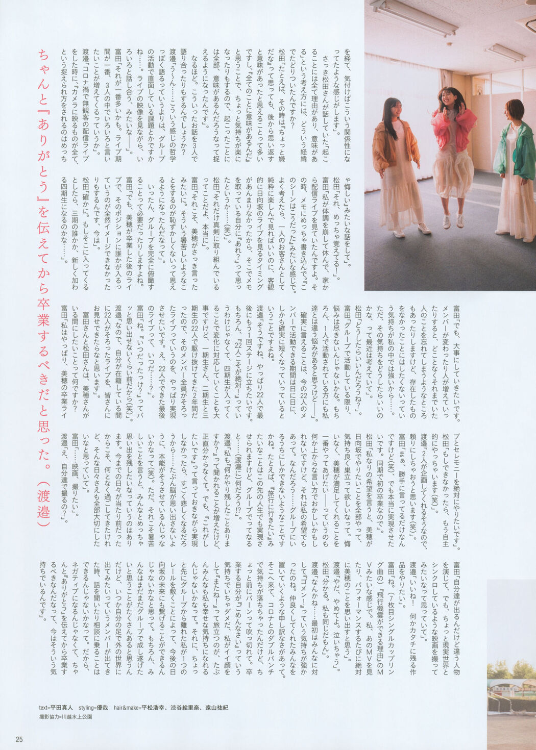 Hinatazaka46 日向坂46, B.L.T. 2022.07 (ビー・エル・ティー 2022年7月号)