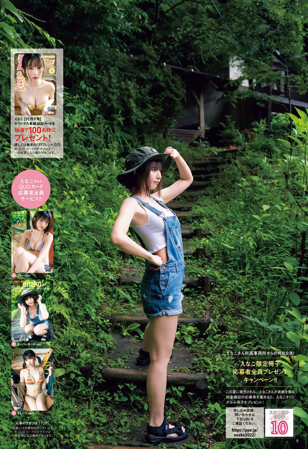 Enako えなこ, Young Champion Retsu 2022 No.09 (ヤングチャンピオン烈 2022年9号)