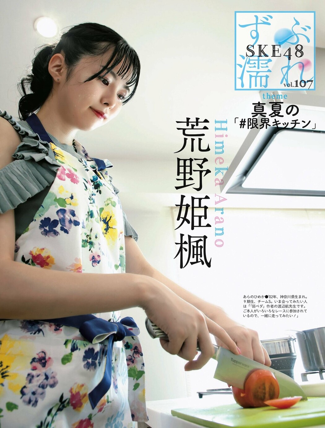 SKE48, Weekly SPA! 2022.08.16 (週刊SPA! 2022年8月16日号) Cover Photo