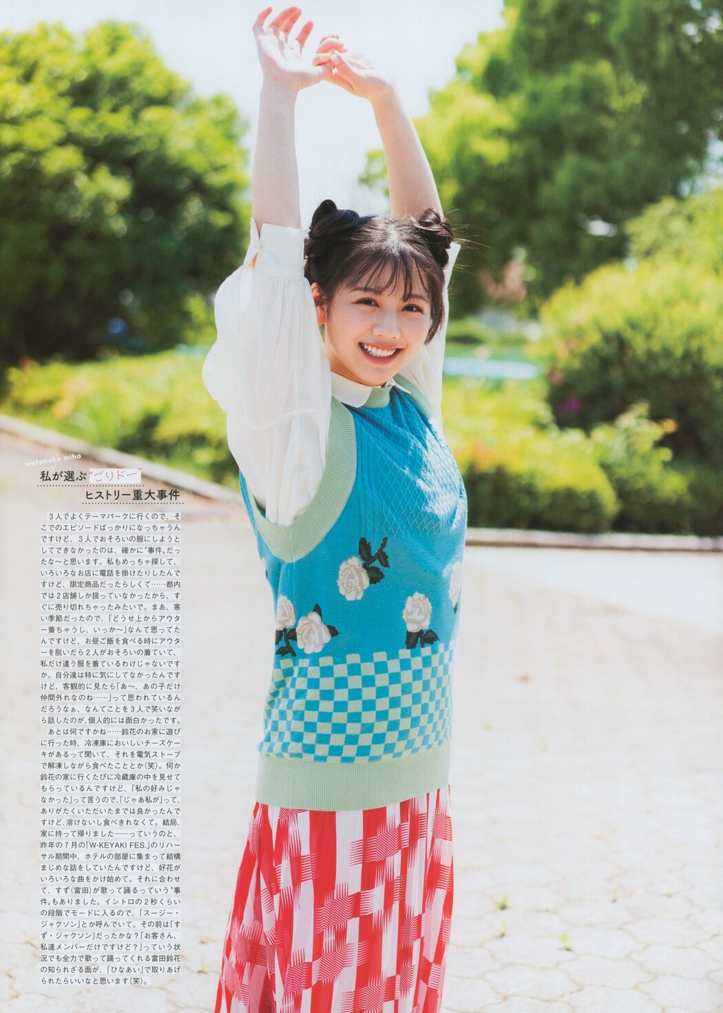 Hinatazaka46 日向坂46, B.L.T. 2022.07 (ビー・エル・ティー 2022年7月号)