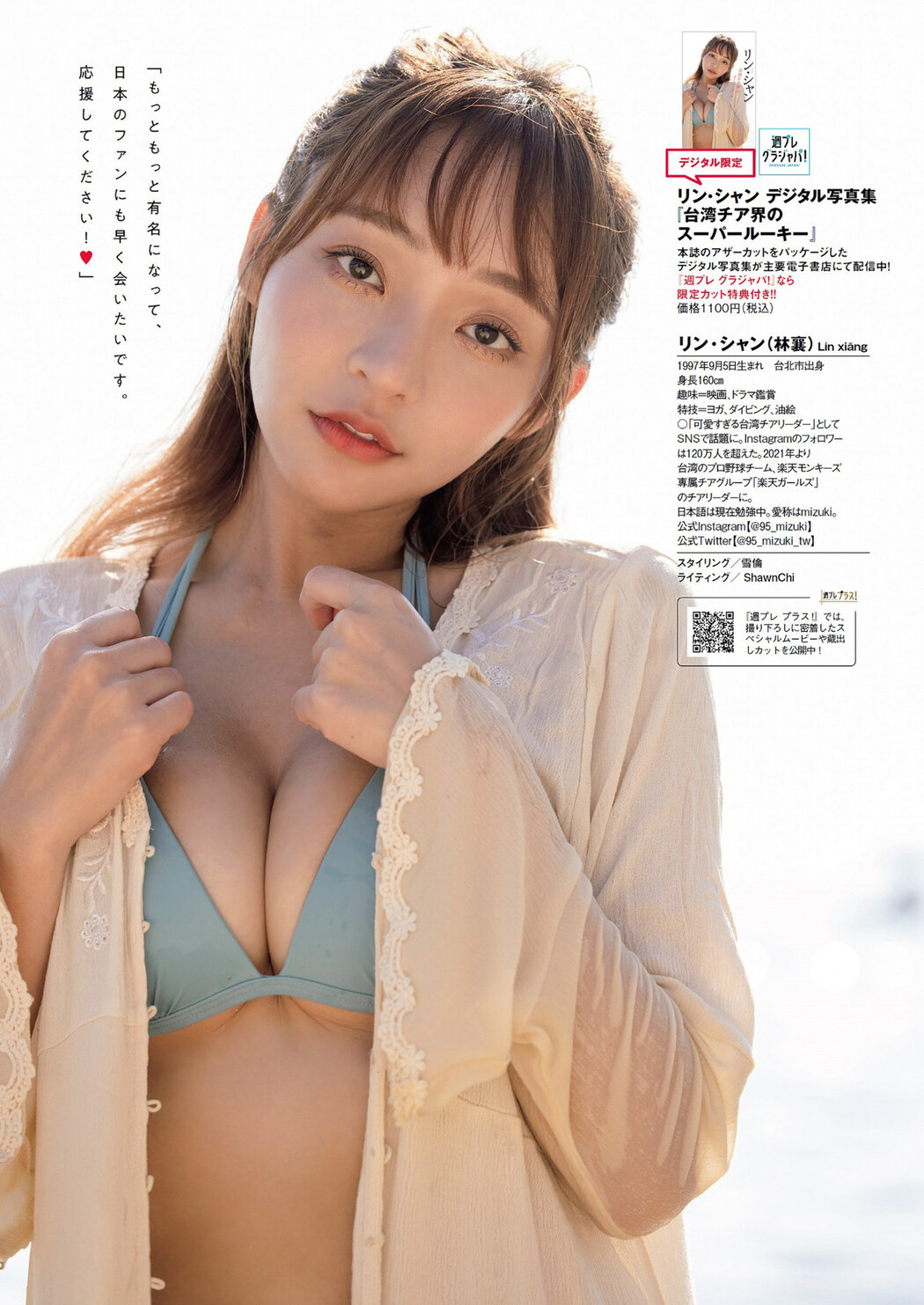 Lin Xiang リン・シャン, Weekly Playboy 2022 No.36 (週刊プレイボーイ 2022年36号)