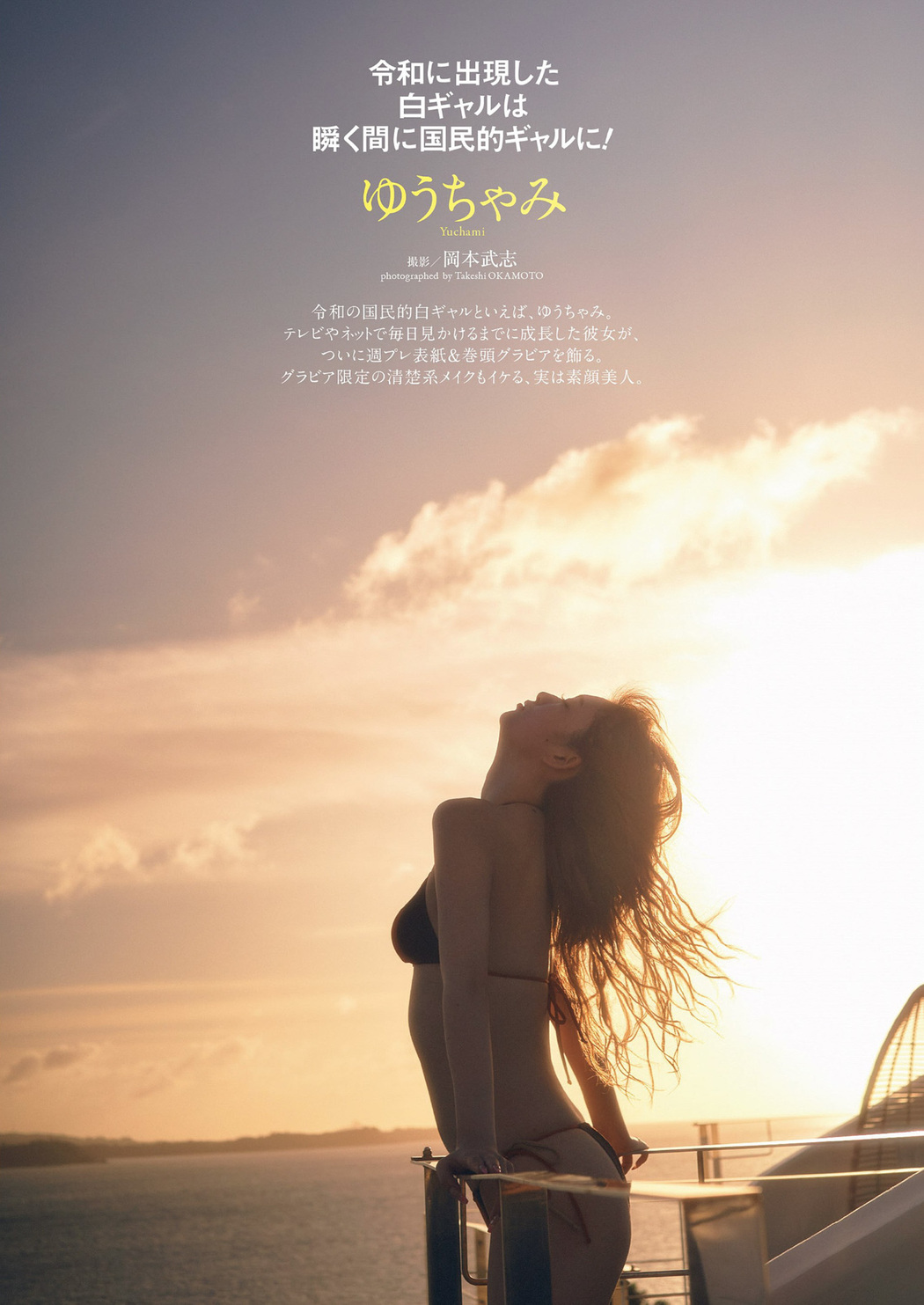 Yuuchami ゆうちゃみ, Weekly Playboy 2022 No.36 (週刊プレイボーイ 2022年36号)