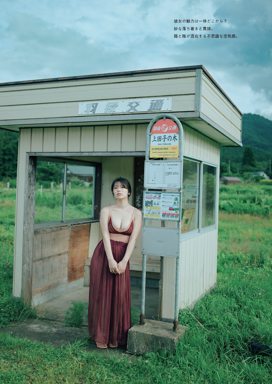 Kana Yamada 山田かな, Weekly Playboy 2022 No.36 (週刊プレイボーイ 2022年36号)