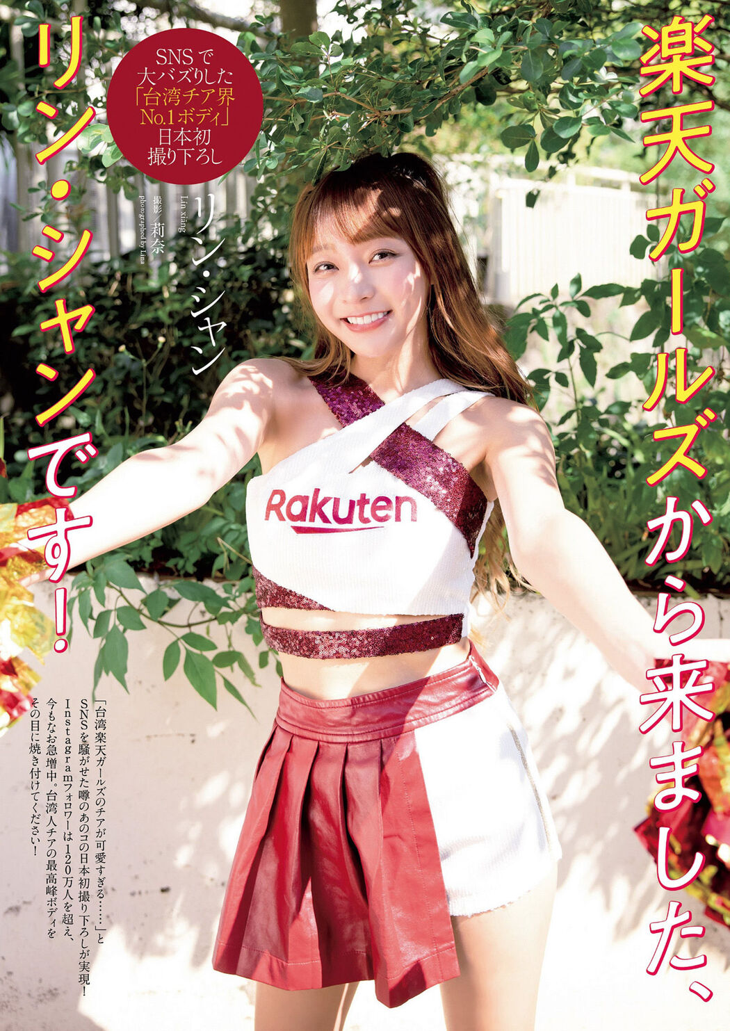 Lin Xiang リン・シャン, Weekly Playboy 2022 No.36 (週刊プレイボーイ 2022年36号) Cover Photo