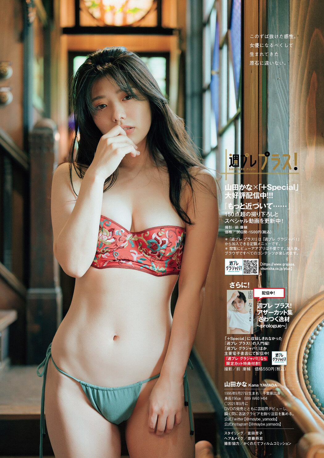Kana Yamada 山田かな, Weekly Playboy 2022 No.36 (週刊プレイボーイ 2022年36号)