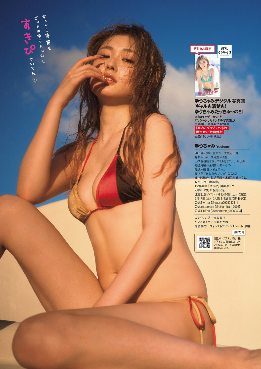 Yuuchami ゆうちゃみ, Weekly Playboy 2022 No.36 (週刊プレイボーイ 2022年36号)