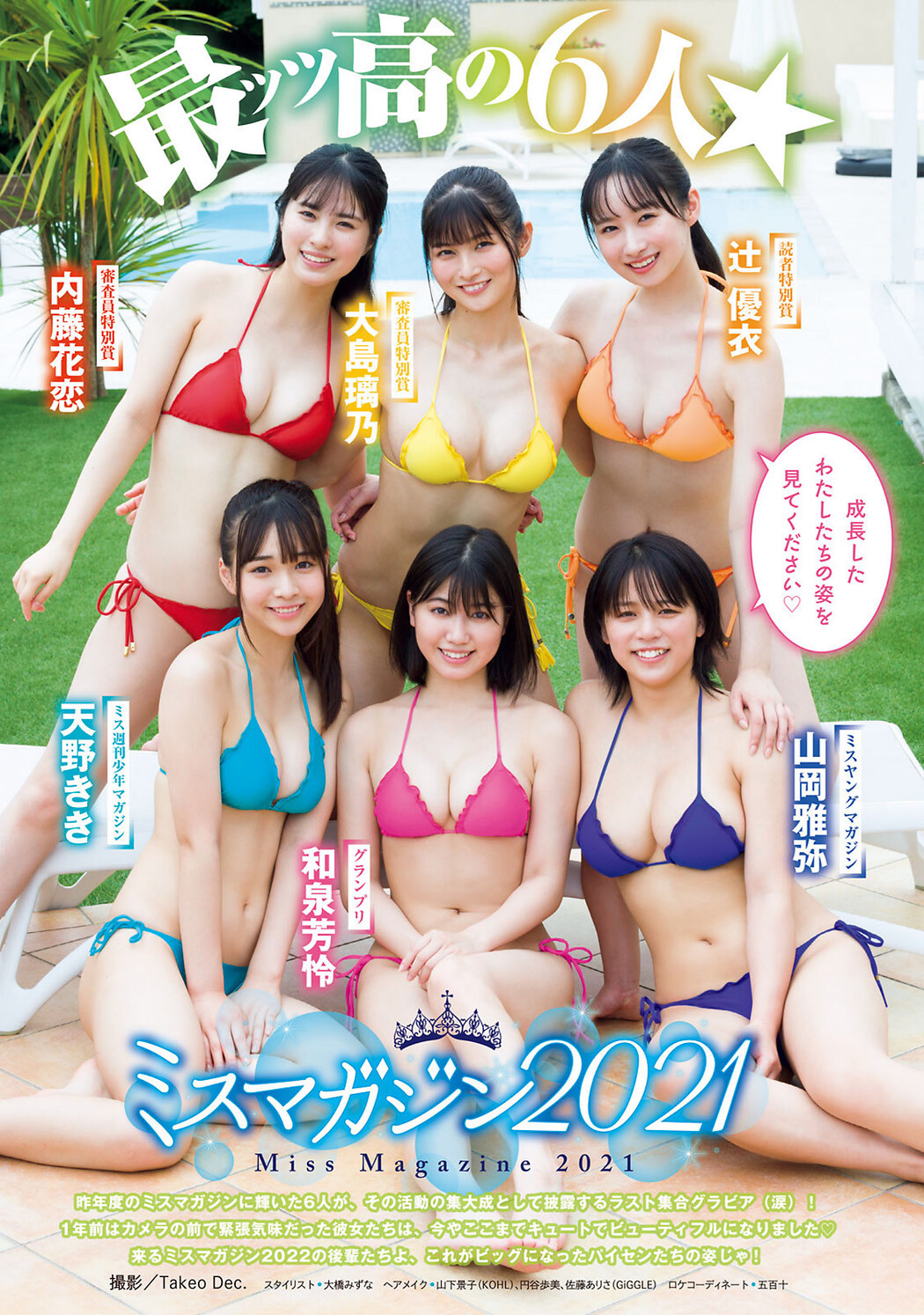 ミスマガジン2021, Young Magazine 2022 No.38 (ヤングマガジン 2022年38号)