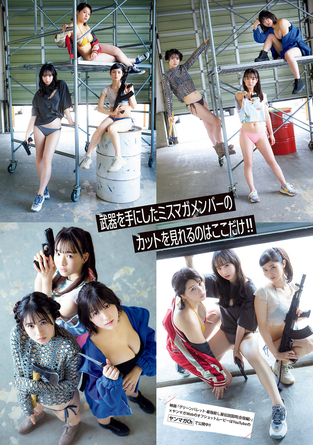 ミスマガジン2021, Young Magazine 2022 No.38 (ヤングマガジン 2022年38号)