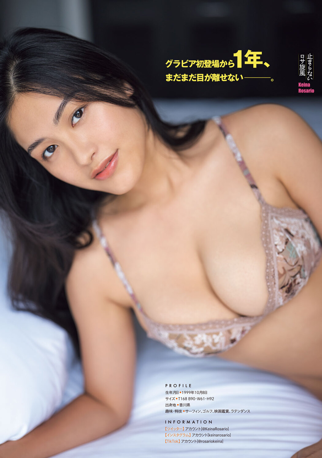 Keina Rosario ロサリオ惠奈, Young Magazine Gekkan 2022 No.09 (月刊ヤングマガジン 2022年09号)