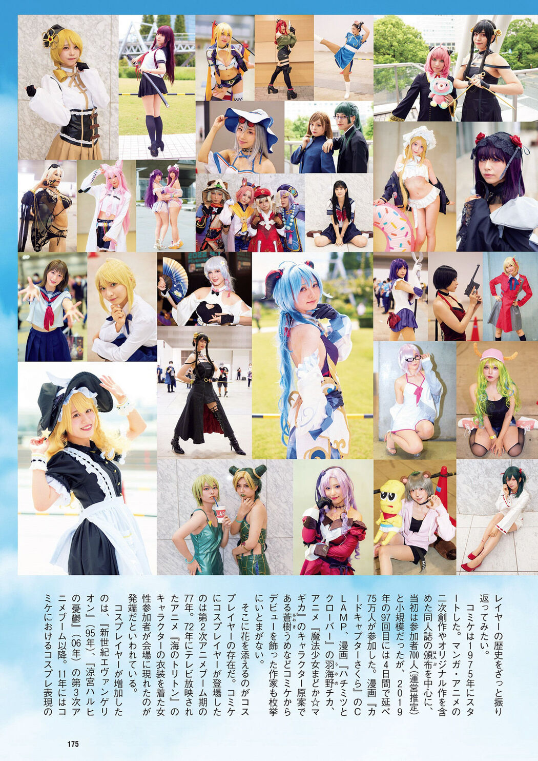夏のコスプレ美女 100厳選の14人!, Weekly Playboy 2022 No.37 (週刊プレイボーイ 2022年37号)