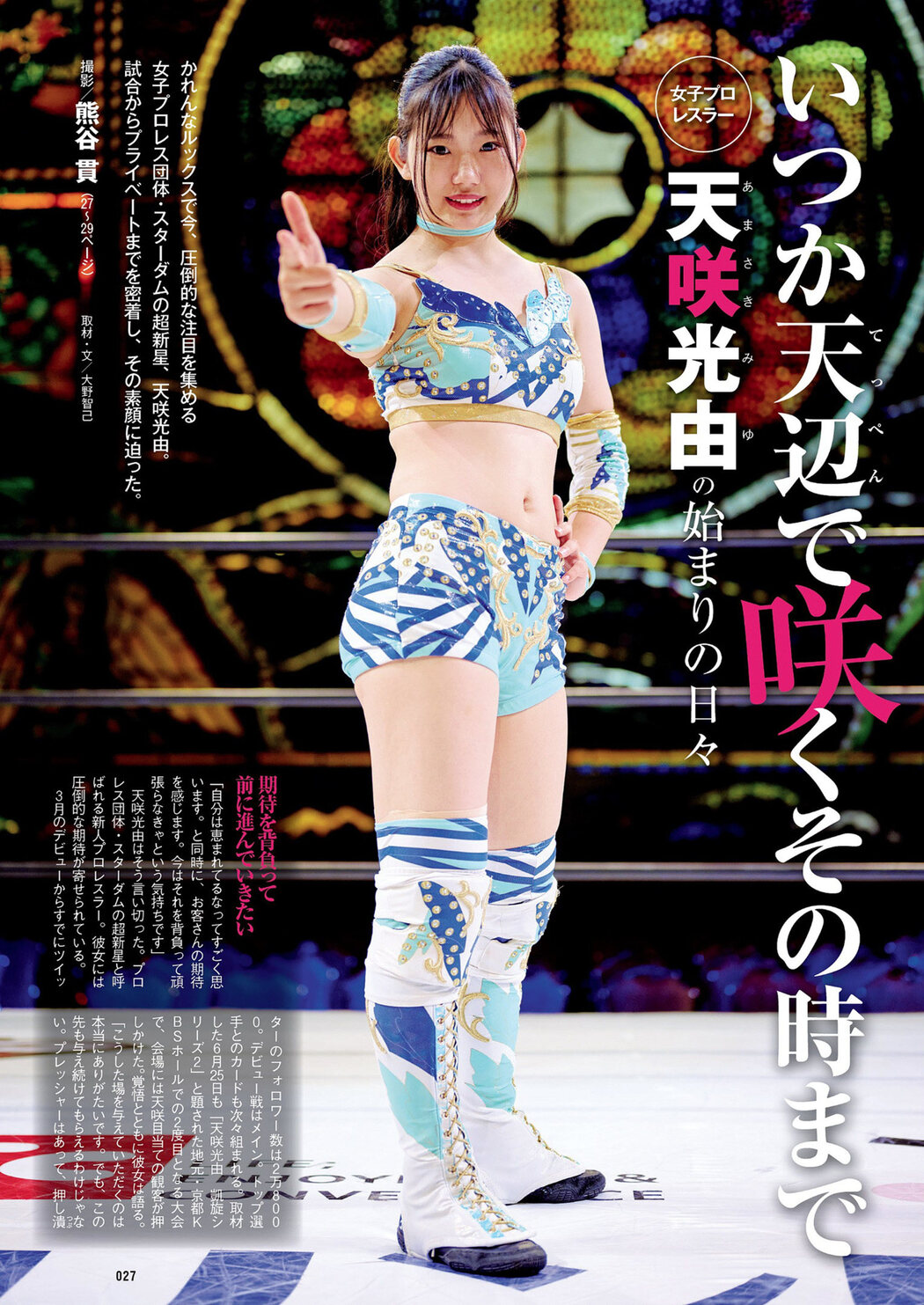 Miyu Amasaki 天咲光由, Weekly Playboy 2022 No.37 (週刊プレイボーイ 2022年37号)