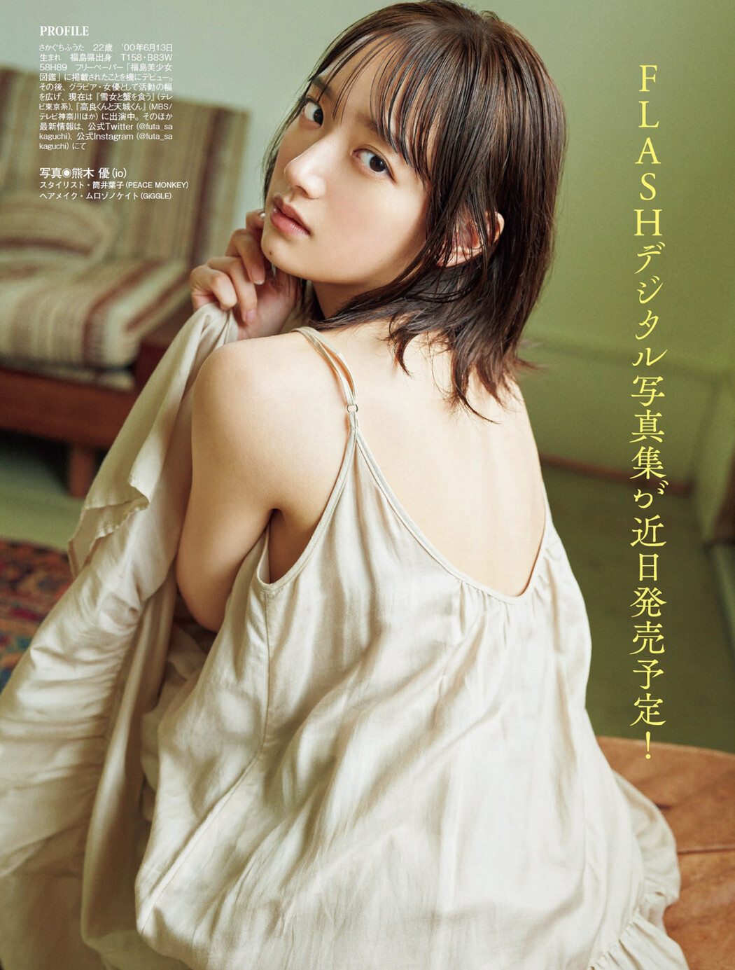 Futa Sakaguchi 坂口風詩, FLASH 2022.09.06 (フラッシュ 2022年9月6日号)
