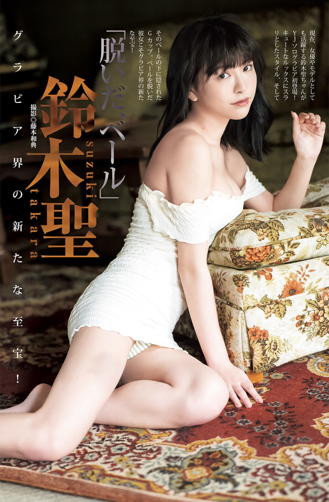 Takara Suzuki 鈴木聖, Young Jump 2022 No.39 (ヤングジャンプ 2022年39号) Cover Photo