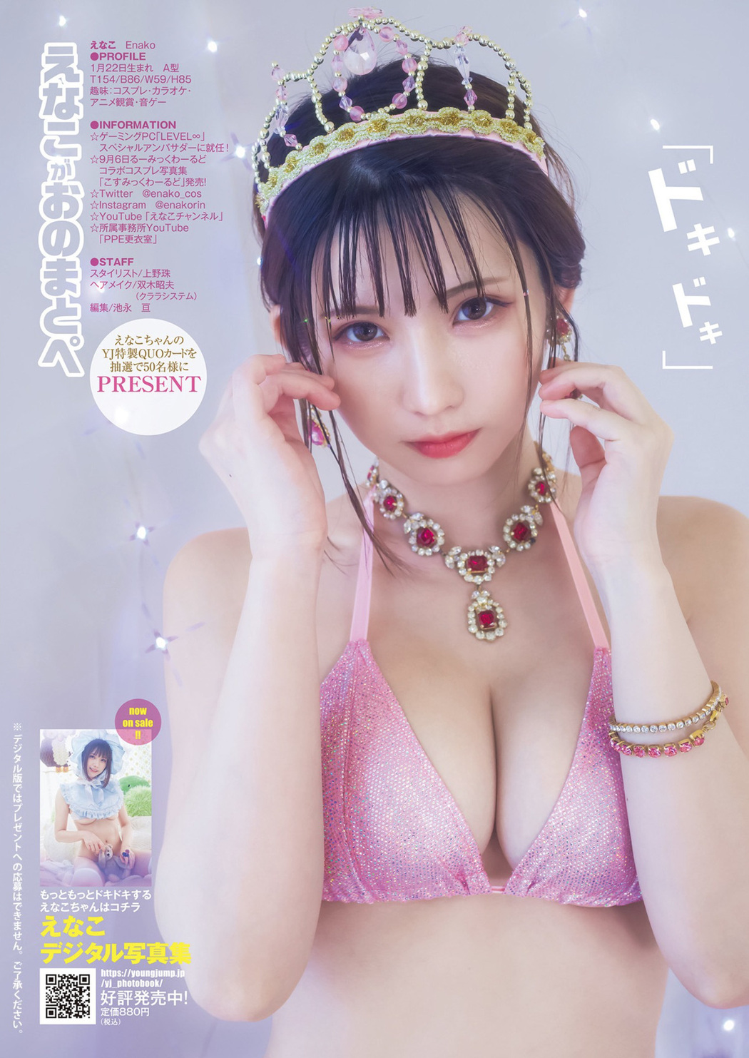 Enako えなこ, Young Jump 2022 No.39 (ヤングジャンプ 2022年39号)