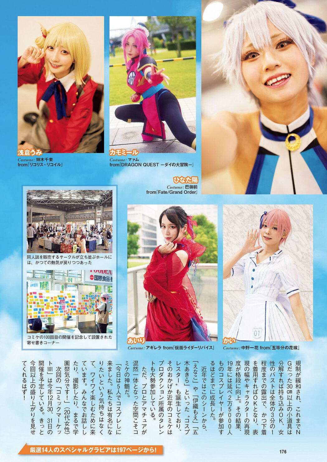 夏のコスプレ美女 100厳選の14人!, Weekly Playboy 2022 No.37 (週刊プレイボーイ 2022年37号)