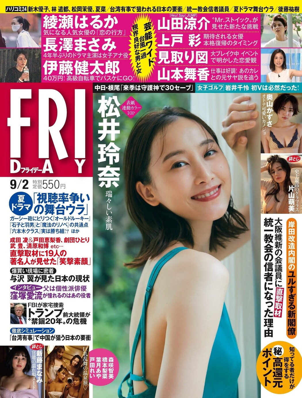 Rena Matsui 松井玲奈, FRIDAY 2022.09.02 (フライデー 2022年9月2日号) Cover Photo