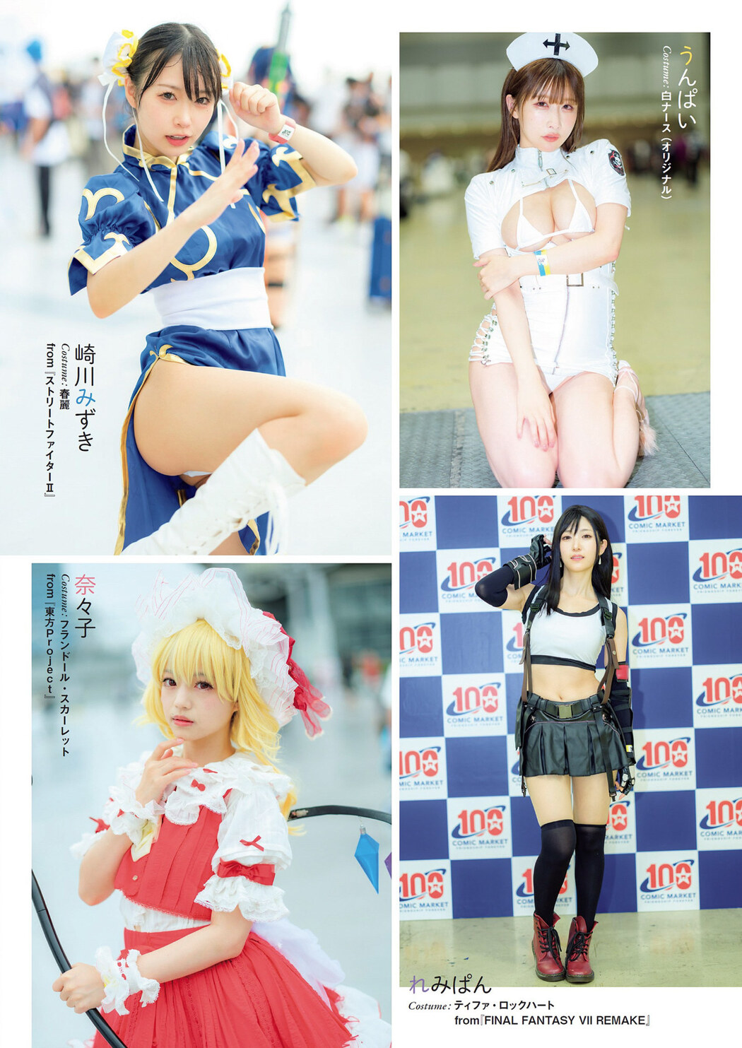 夏のコスプレ美女 100厳選の14人!, Weekly Playboy 2022 No.37 (週刊プレイボーイ 2022年37号)