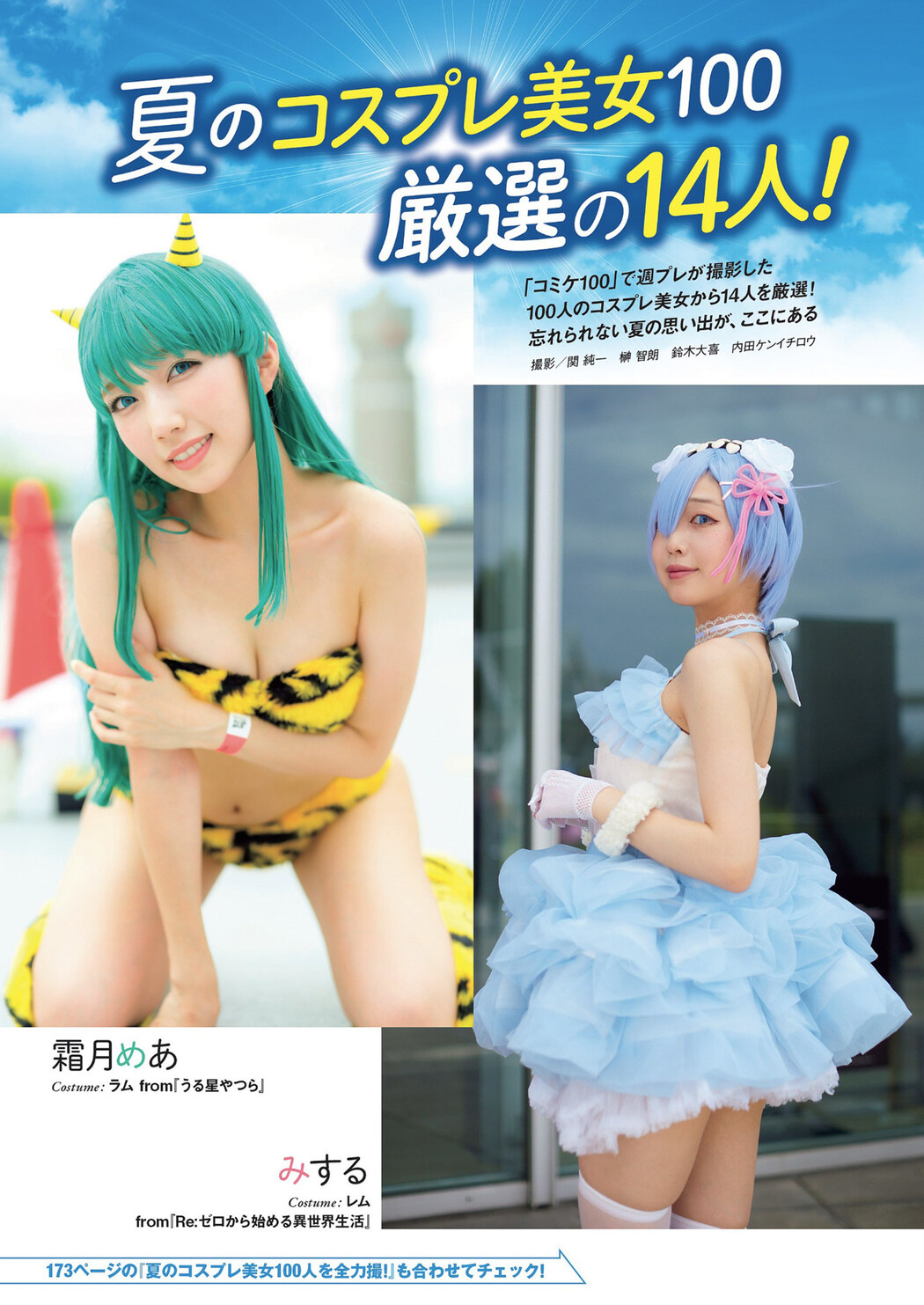 夏のコスプレ美女 100厳選の14人!, Weekly Playboy 2022 No.37 (週刊プレイボーイ 2022年37号)