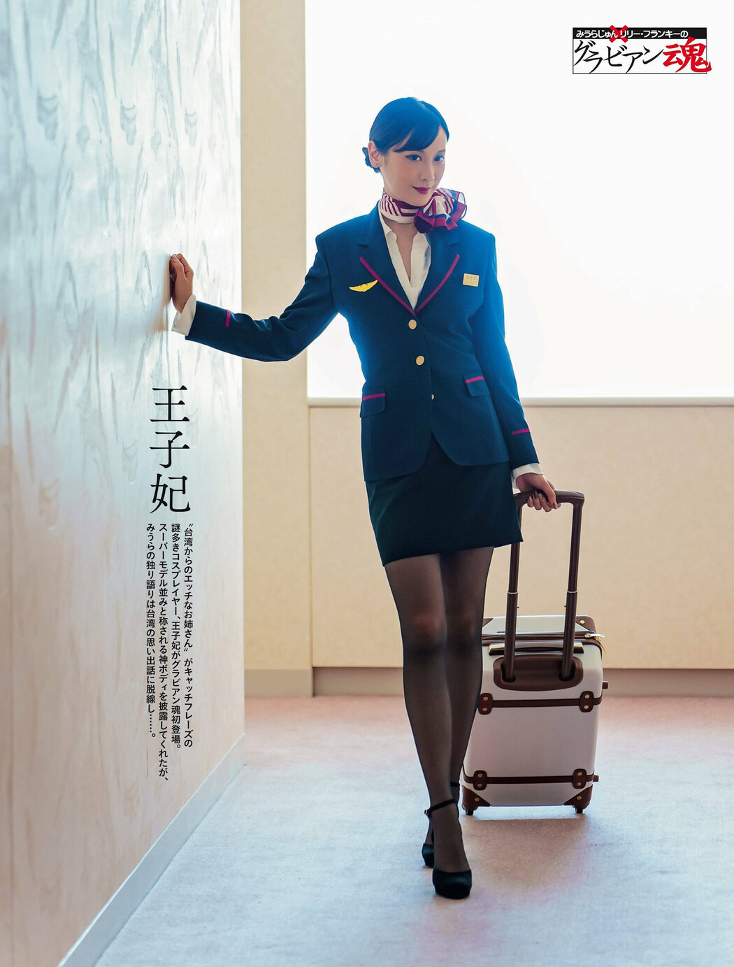 Fay Ouji 王子妃, Weekly SPA! 2022.08.30 (週刊SPA! 2022年8月30日号) Cover Photo