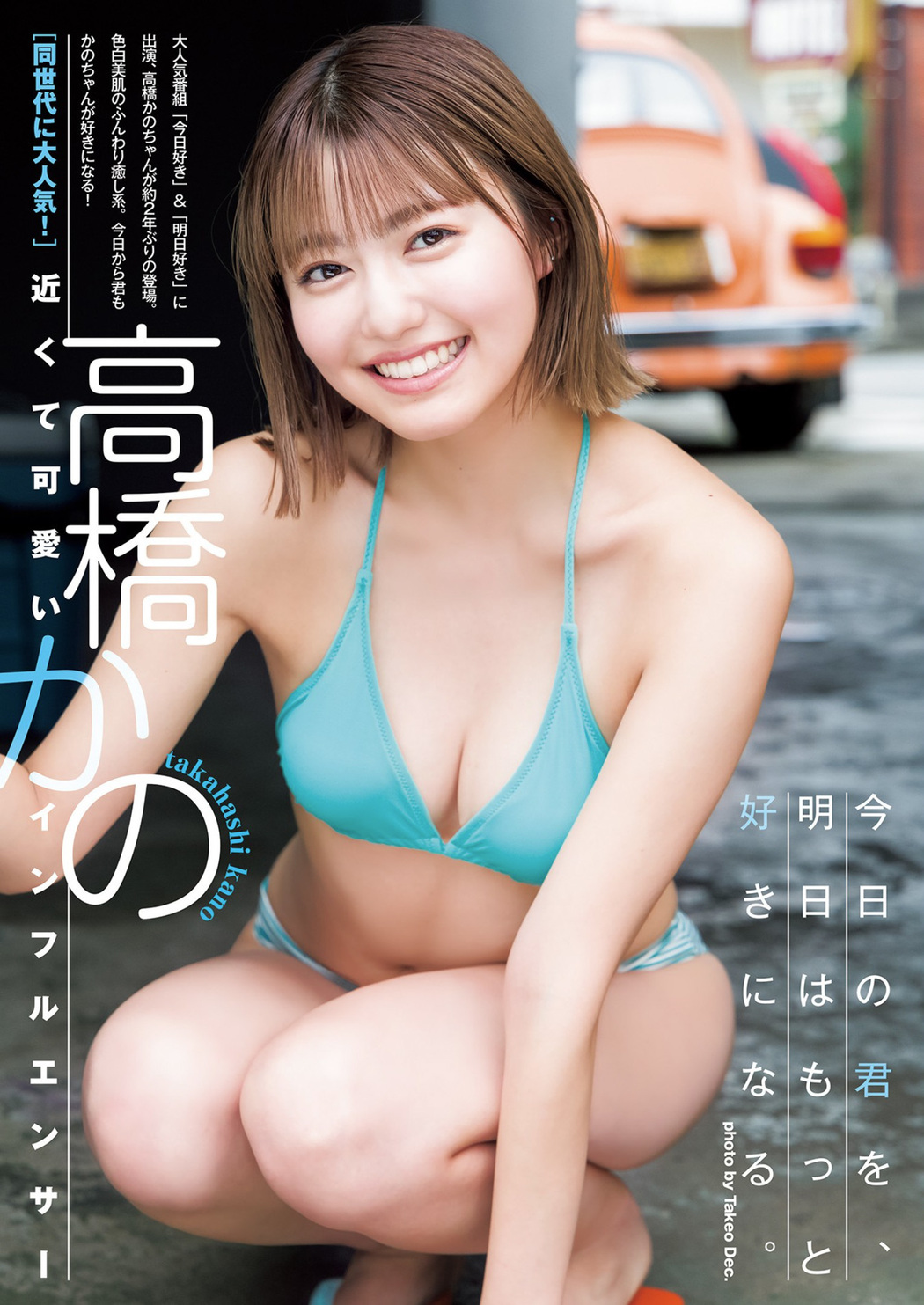 Kano Takahashi 高橋かの, Young Jump 2022 No.39 (ヤングジャンプ 2022年39号) Cover Photo